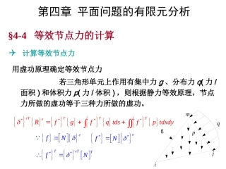 有限元 位移约束条件的引入