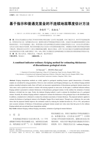 基于指示和普通克里金的不连续地层厚度估计方法