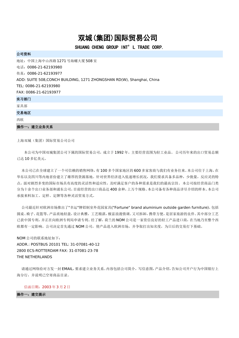 双城(我的)出口业务操作题_第1页