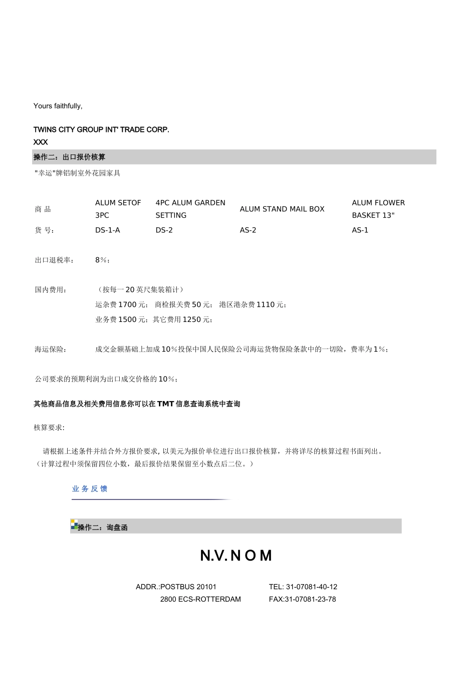 双城(我的)出口业务操作题_第3页