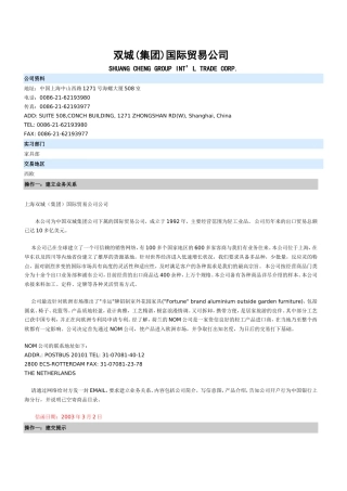 双城(我的)出口业务操作题