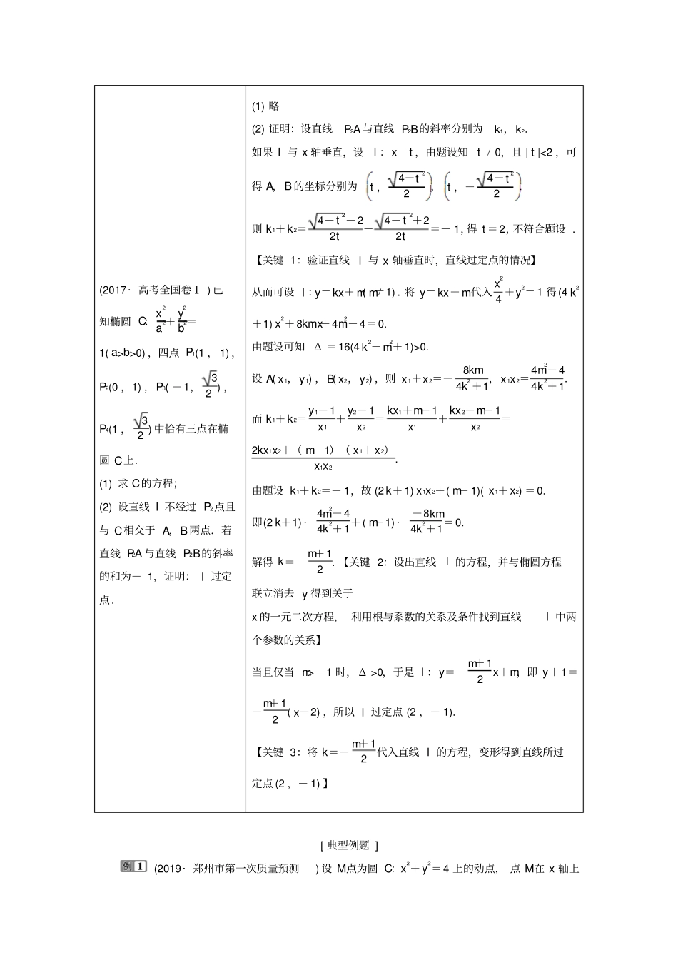 京津鲁琼专用2020版高考数学专题五解析几何第4讲圆锥曲线中的定点、定值、存在性问题练习_第2页