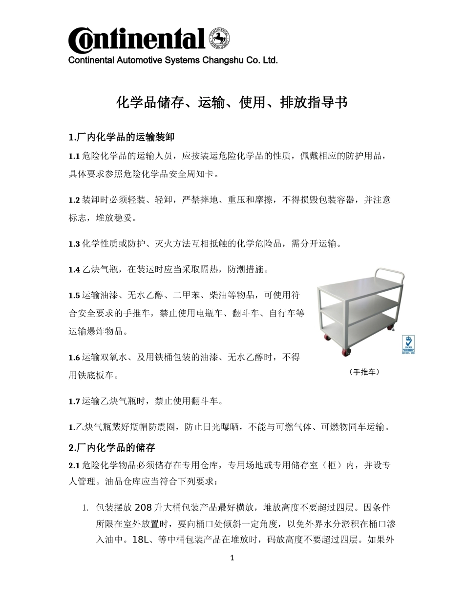 化学品运输、储存、使用、排放方法_第1页