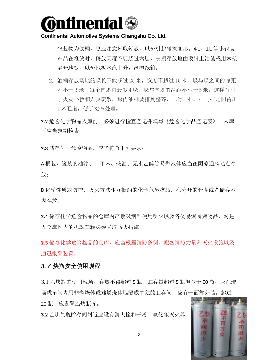 化学品运输、储存、使用、排放方法_第2页