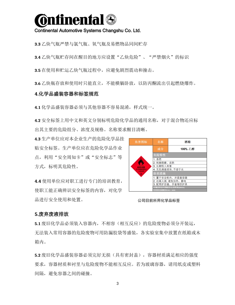 化学品运输、储存、使用、排放方法_第3页