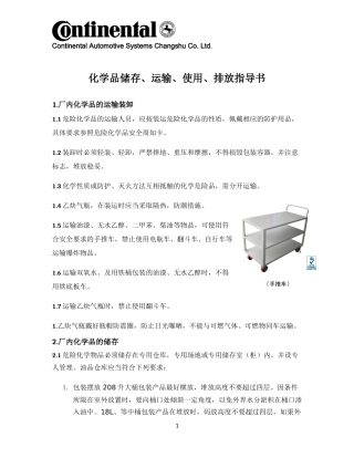 化学品运输、储存、使用、排放方法