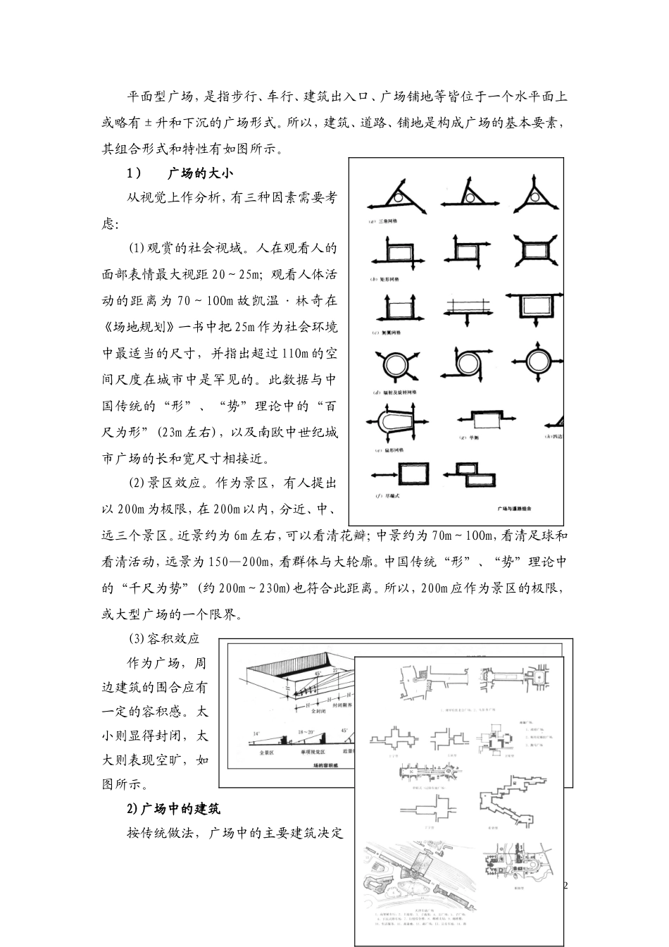 第七章 广场空间_第2页
