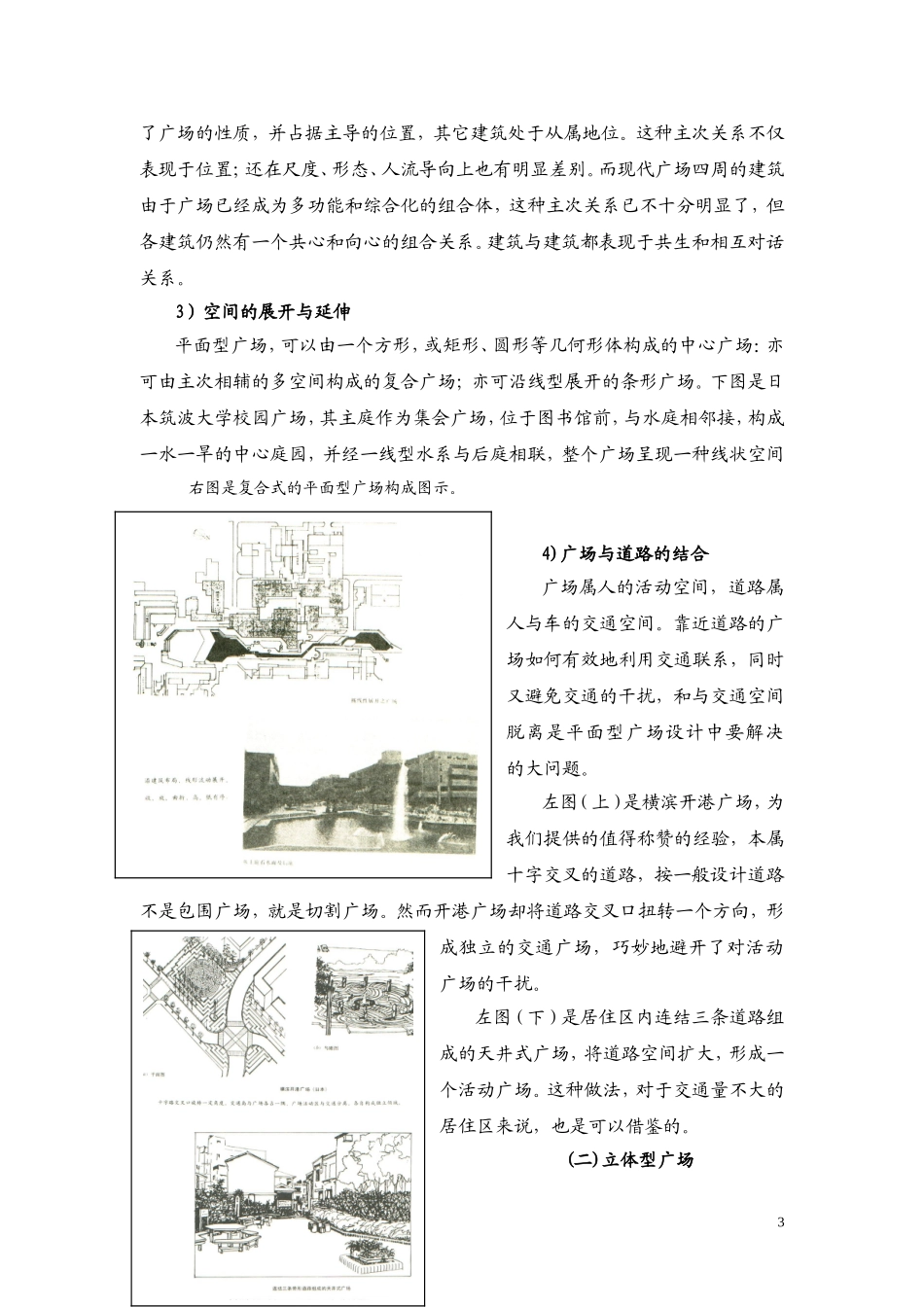 第七章 广场空间_第3页