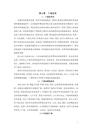 第七章 广场空间