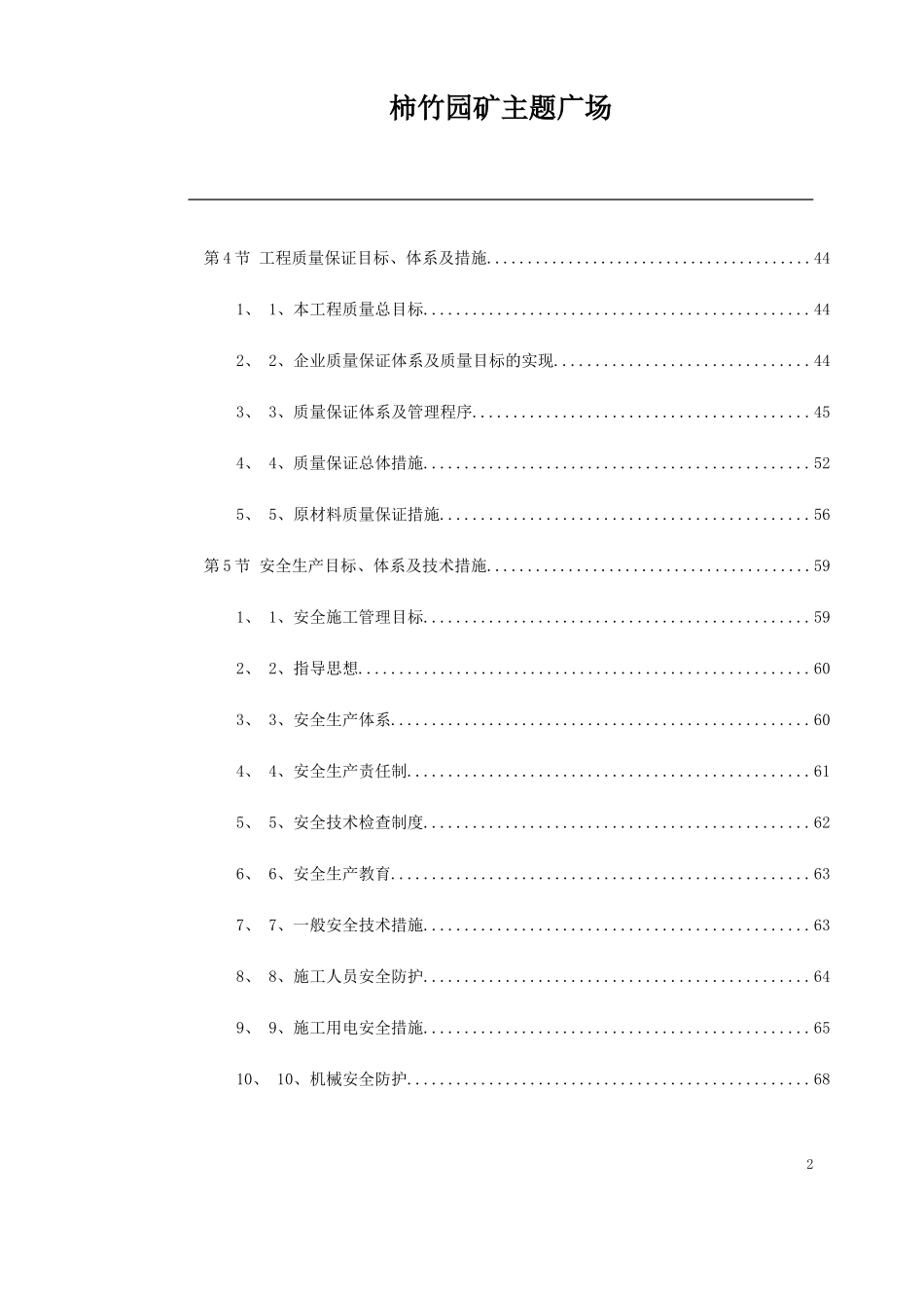 施工组织设计(市政广场)_第2页