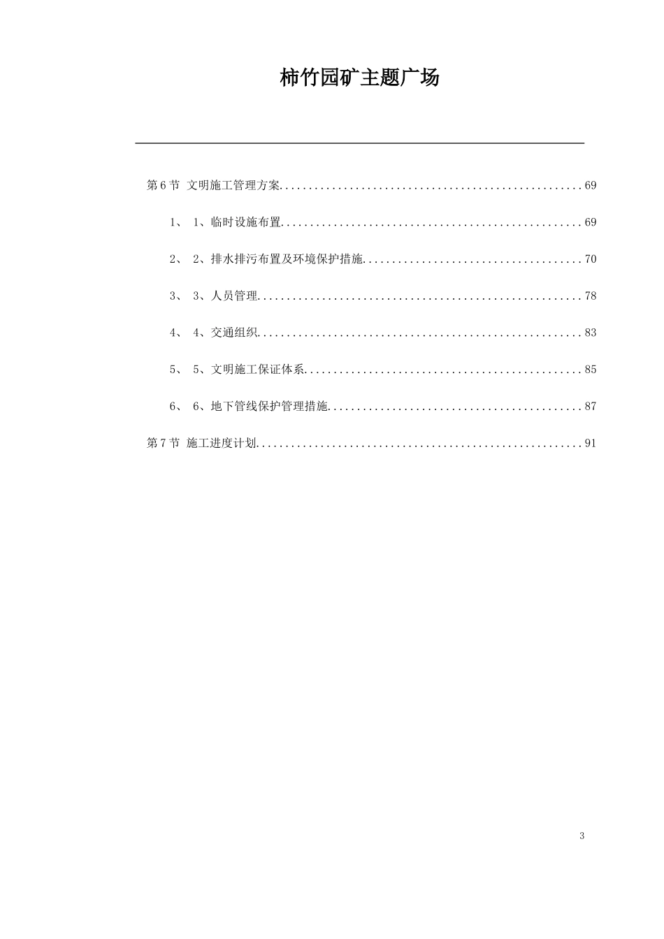 施工组织设计(市政广场)_第3页