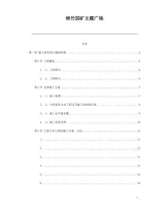 施工组织设计(市政广场)