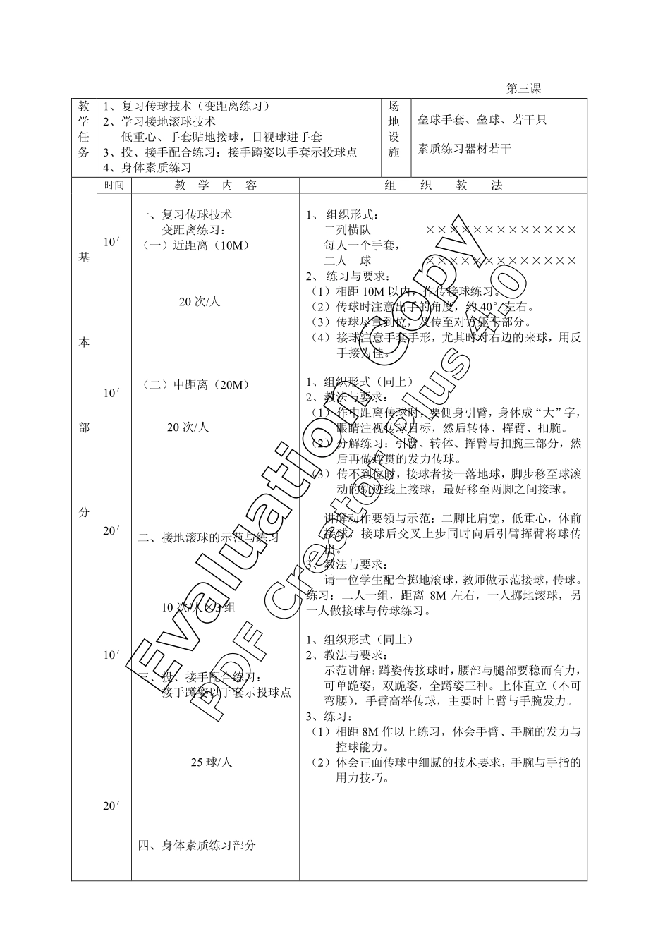 室内理论课1,介绍垒球运动发展史与奥林匹克2,_第3页