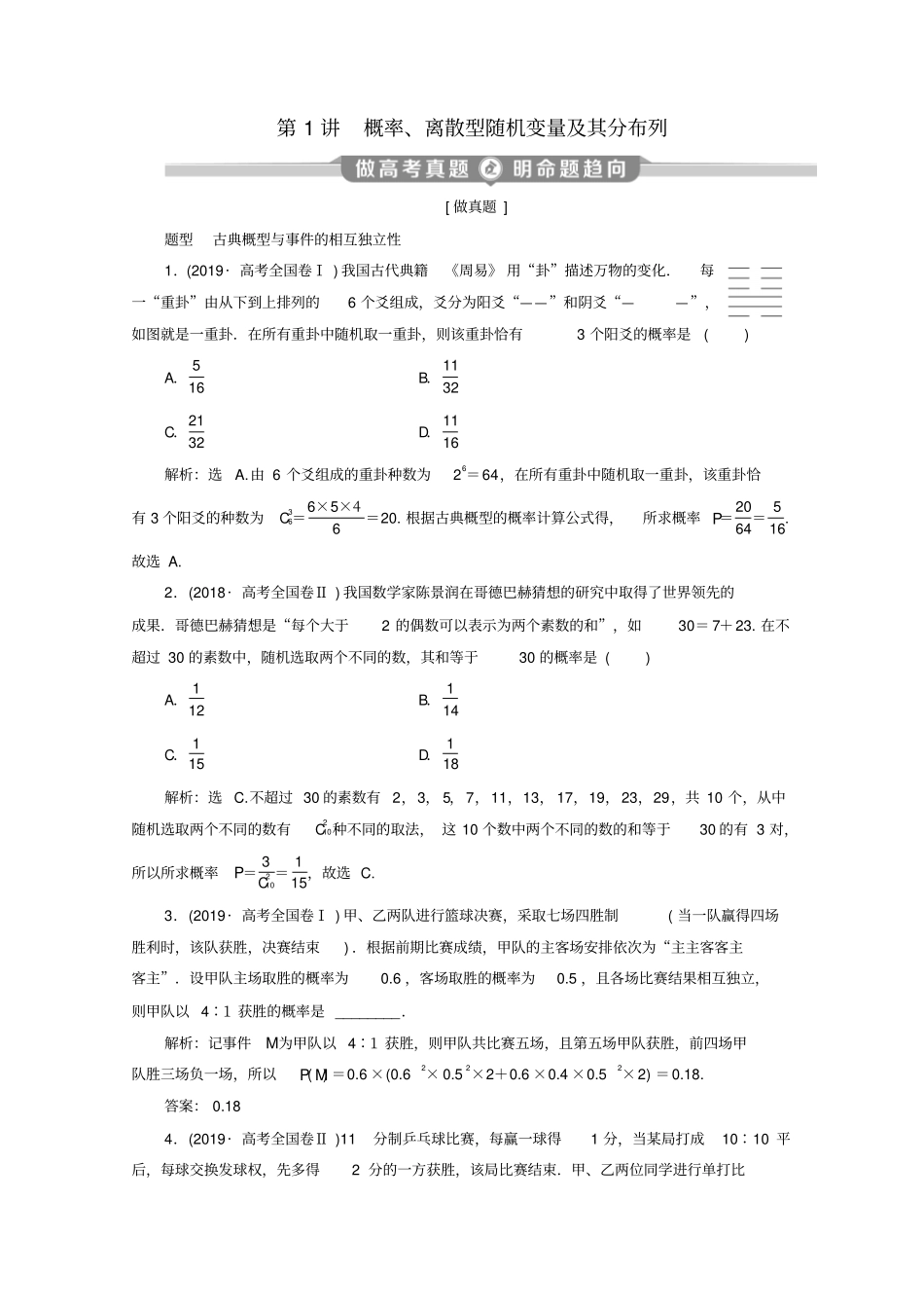 京津鲁琼专用2020版高考数学专题四概率与统计第1讲概率、离散型随机变量及其分布列练习_第1页