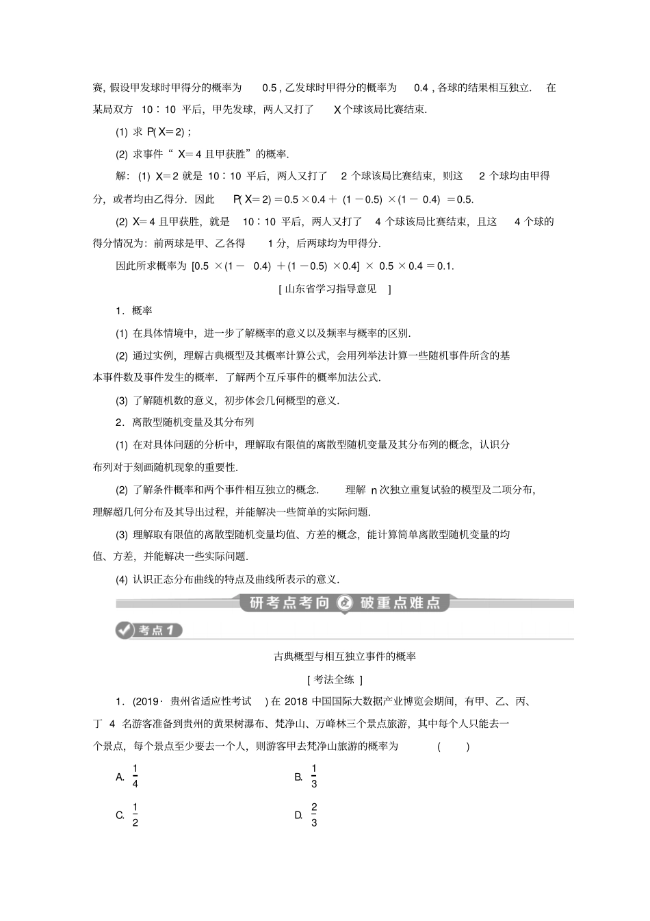 京津鲁琼专用2020版高考数学专题四概率与统计第1讲概率、离散型随机变量及其分布列练习_第2页