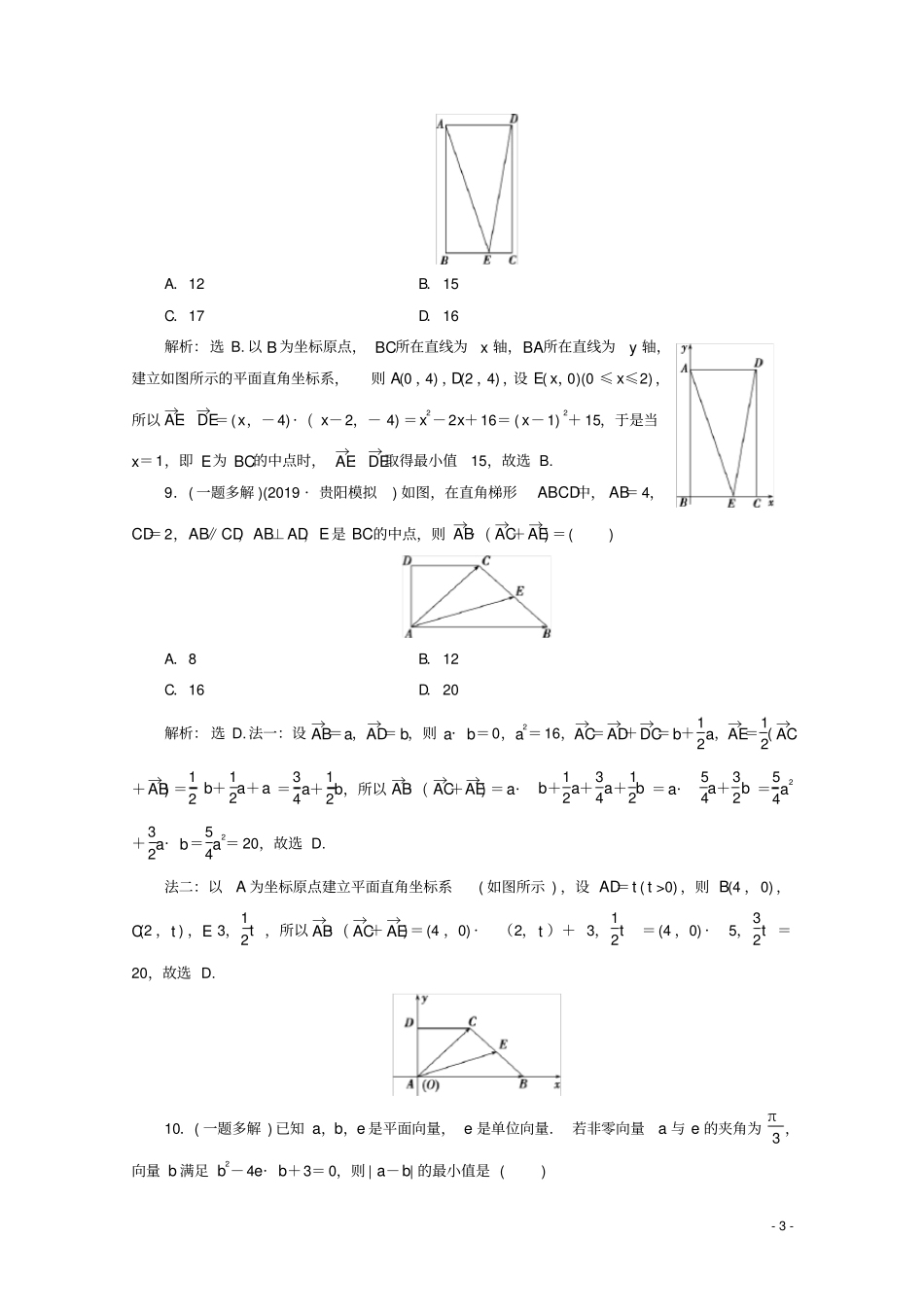 京津鲁琼专用2020版高考数学二轮复习复数与平面向量练典型习题提数学素养含解析_第3页