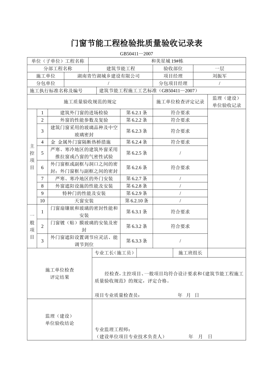 门窗节能工程检验批_第1页