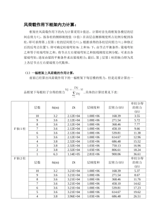 风荷载作用下框架内力计算