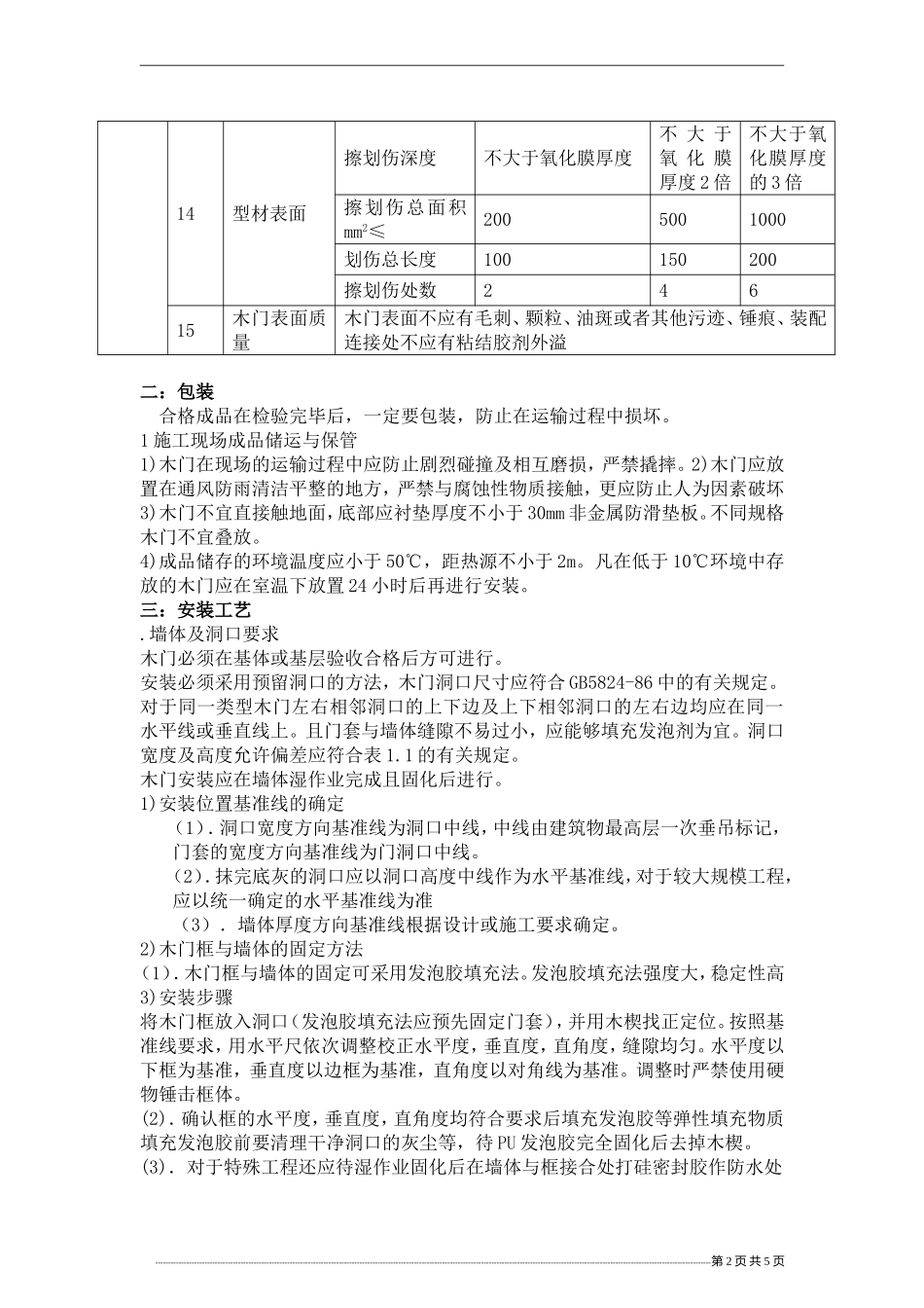装饰公司合作_第2页