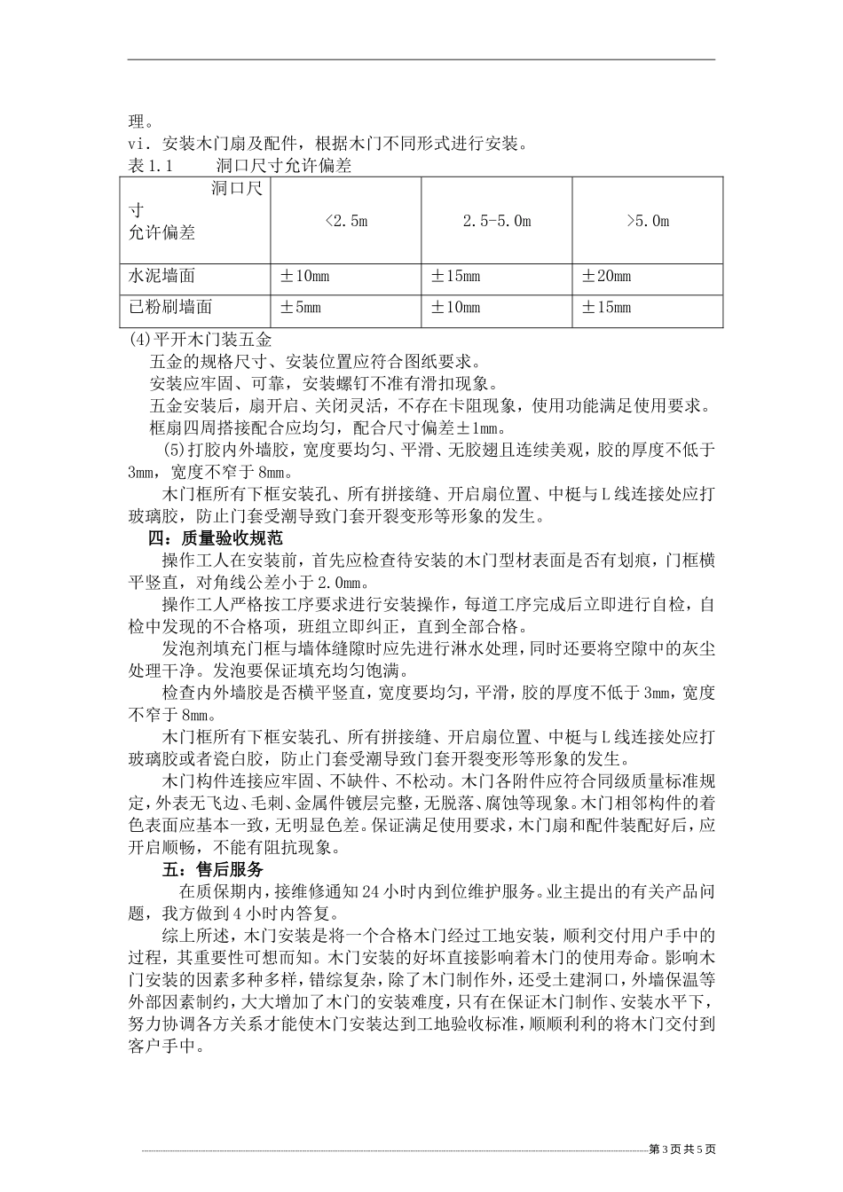 装饰公司合作_第3页