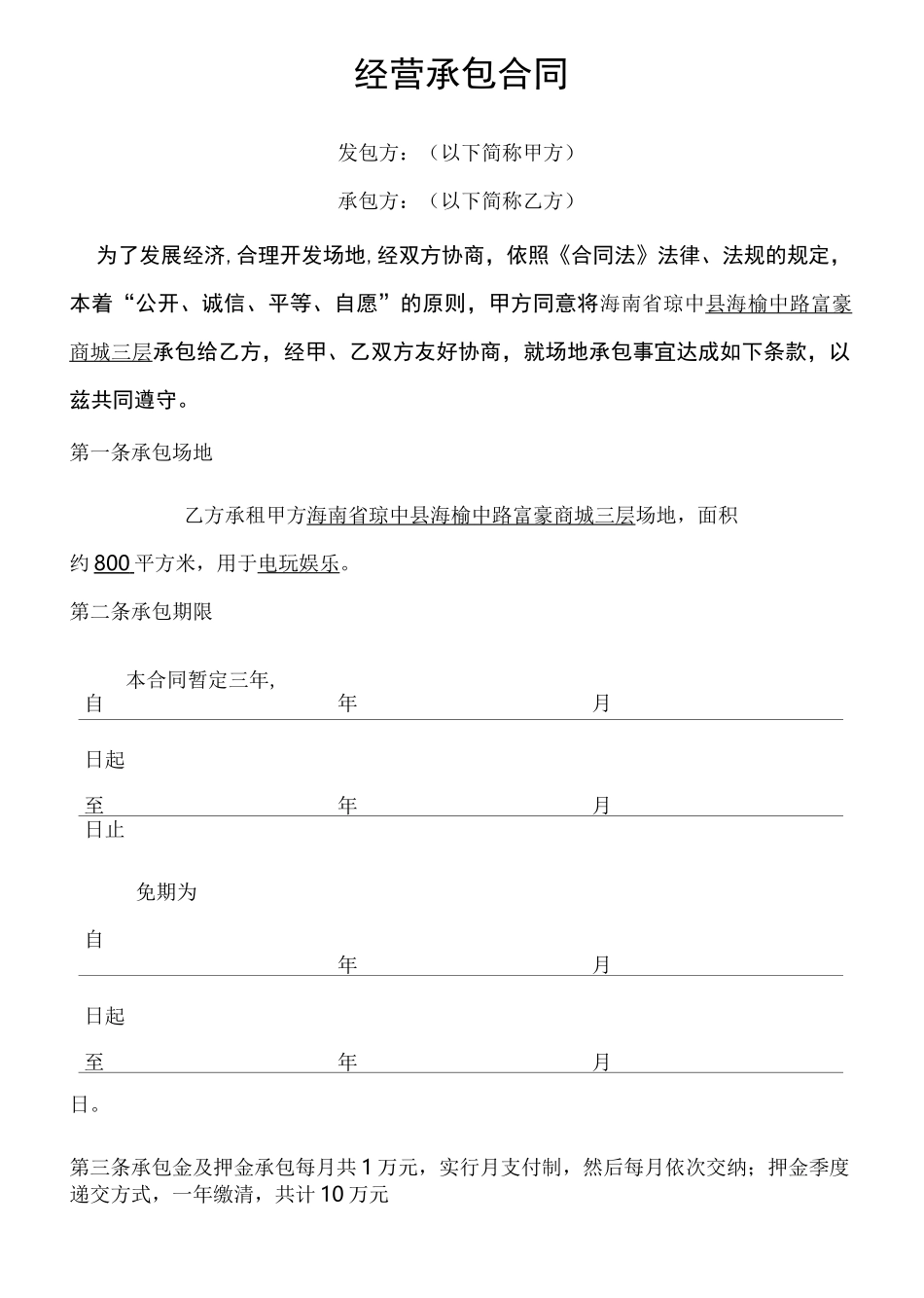 场地承包合同_第1页