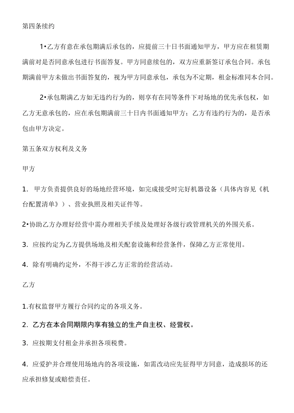 场地承包合同_第2页