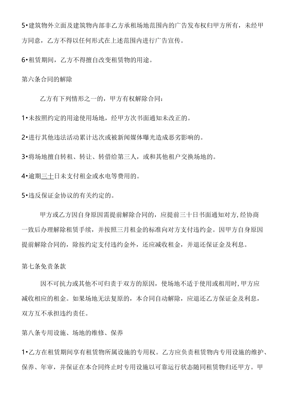 场地承包合同_第3页