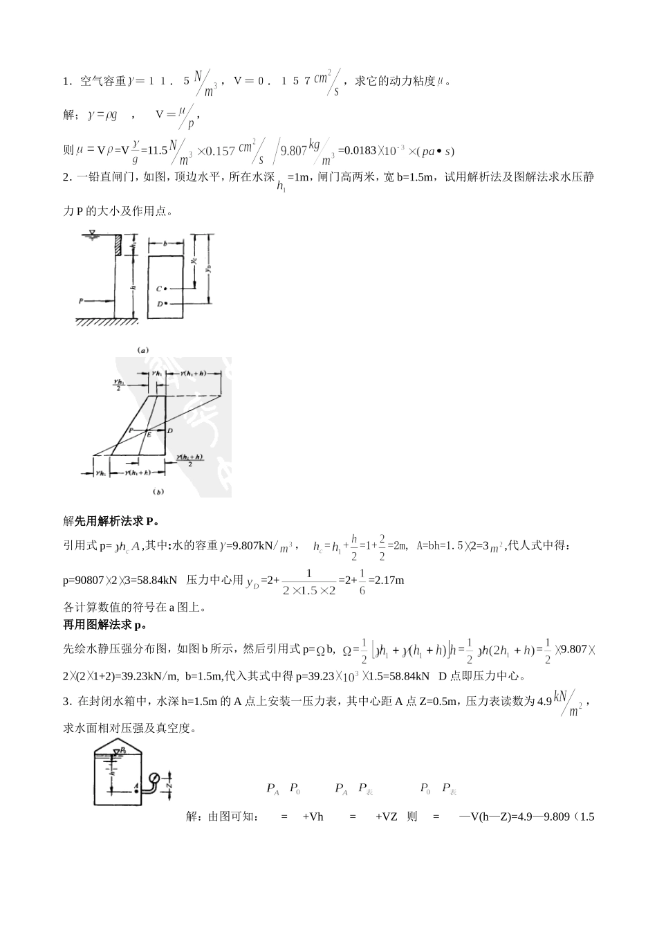 流体力学公式及题目应用_第1页