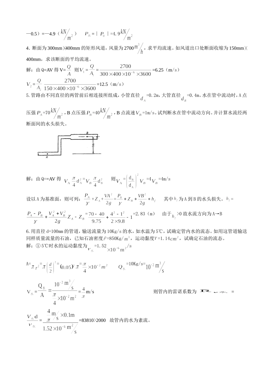 流体力学公式及题目应用_第2页