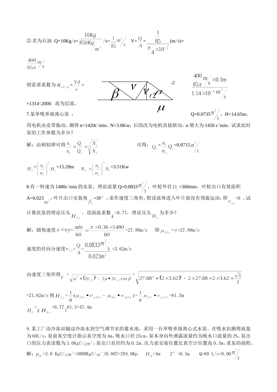 流体力学公式及题目应用_第3页