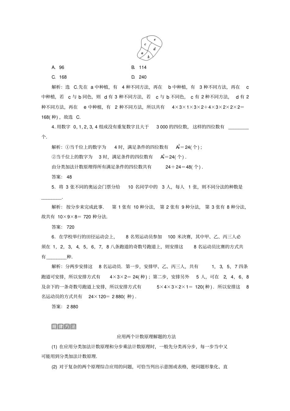 京津鲁琼专用2020版高考数学基础考点自主练透第4讲计数原理与二项式定理练习_第2页