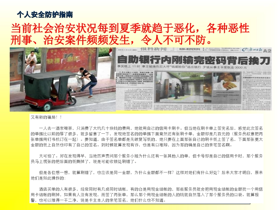 个人安全防护教育指南_第3页