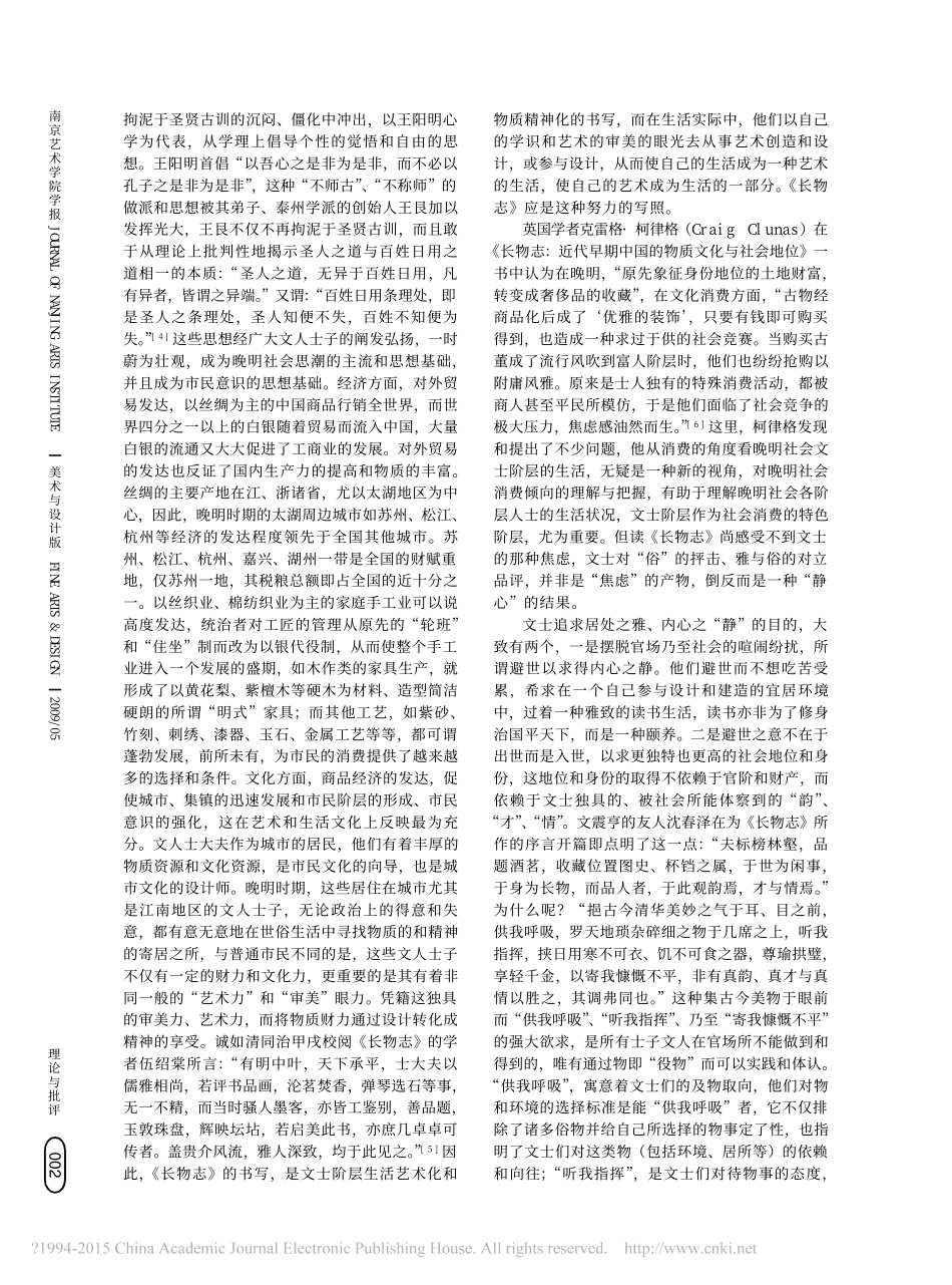 长物之镜_文震亨_长物志_设计思想解读_李砚祖_第2页