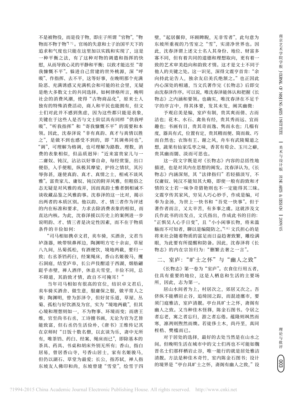 长物之镜_文震亨_长物志_设计思想解读_李砚祖_第3页