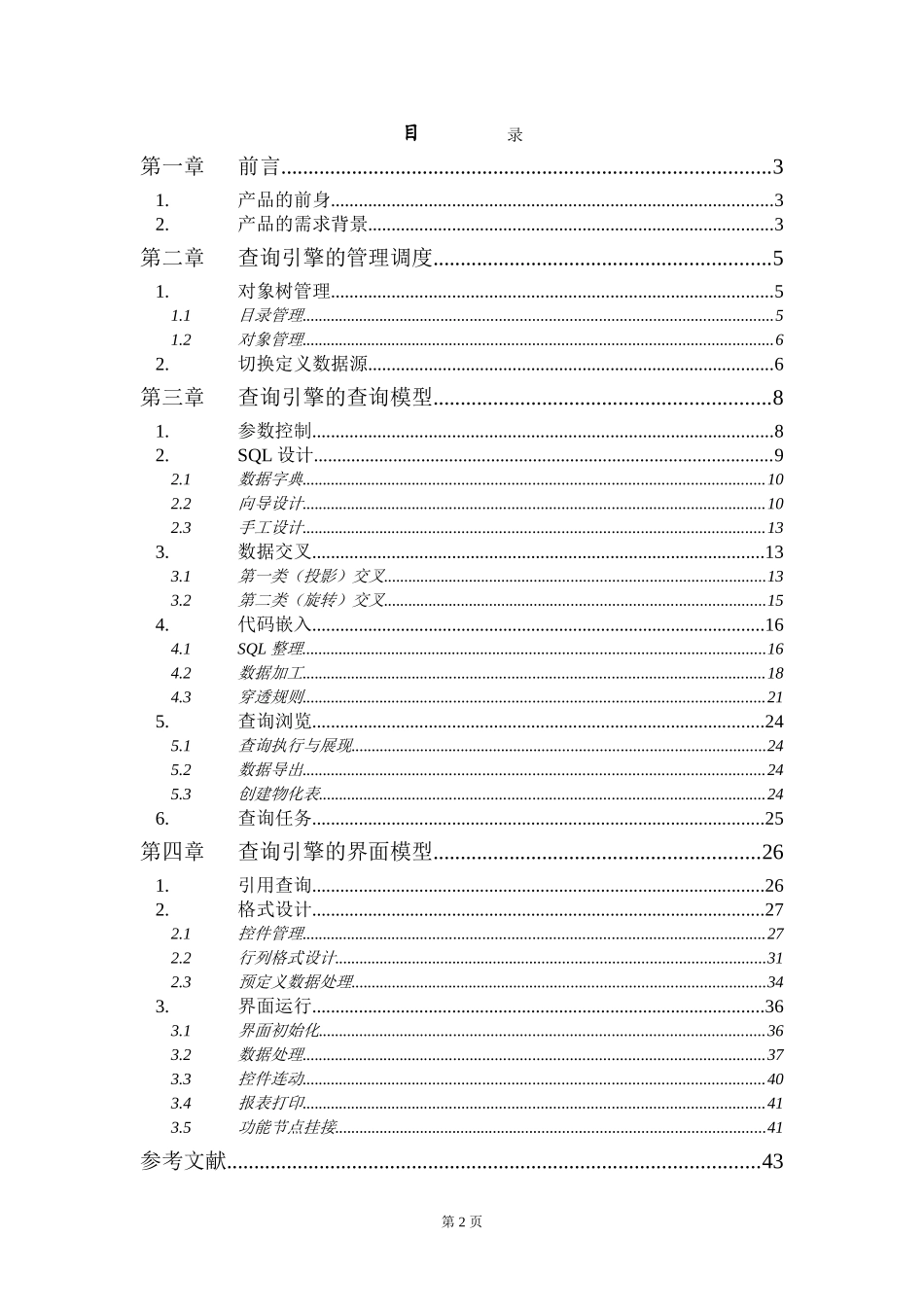 用友NC_查询引擎使用文档_第2页
