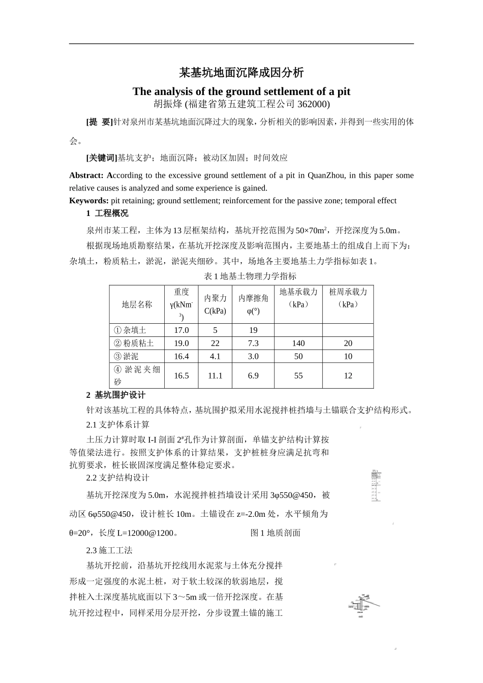 某基坑地面沉降成因分析_第1页