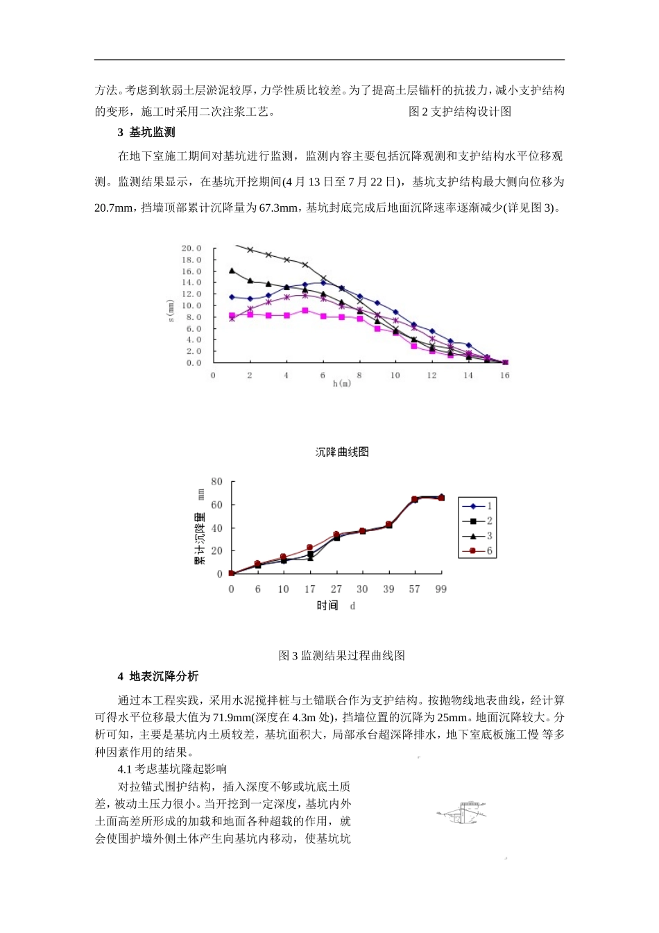 某基坑地面沉降成因分析_第2页