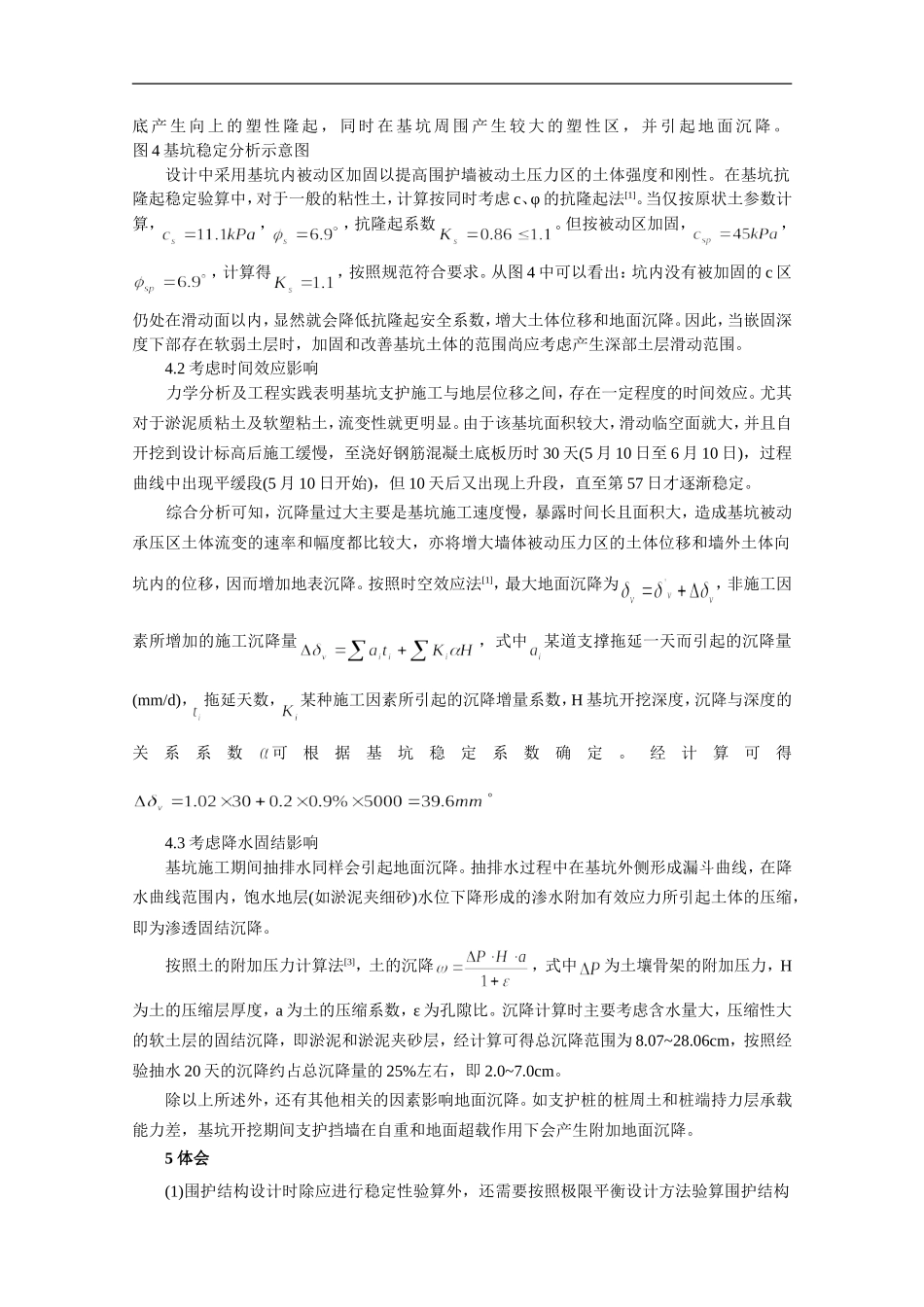 某基坑地面沉降成因分析_第3页