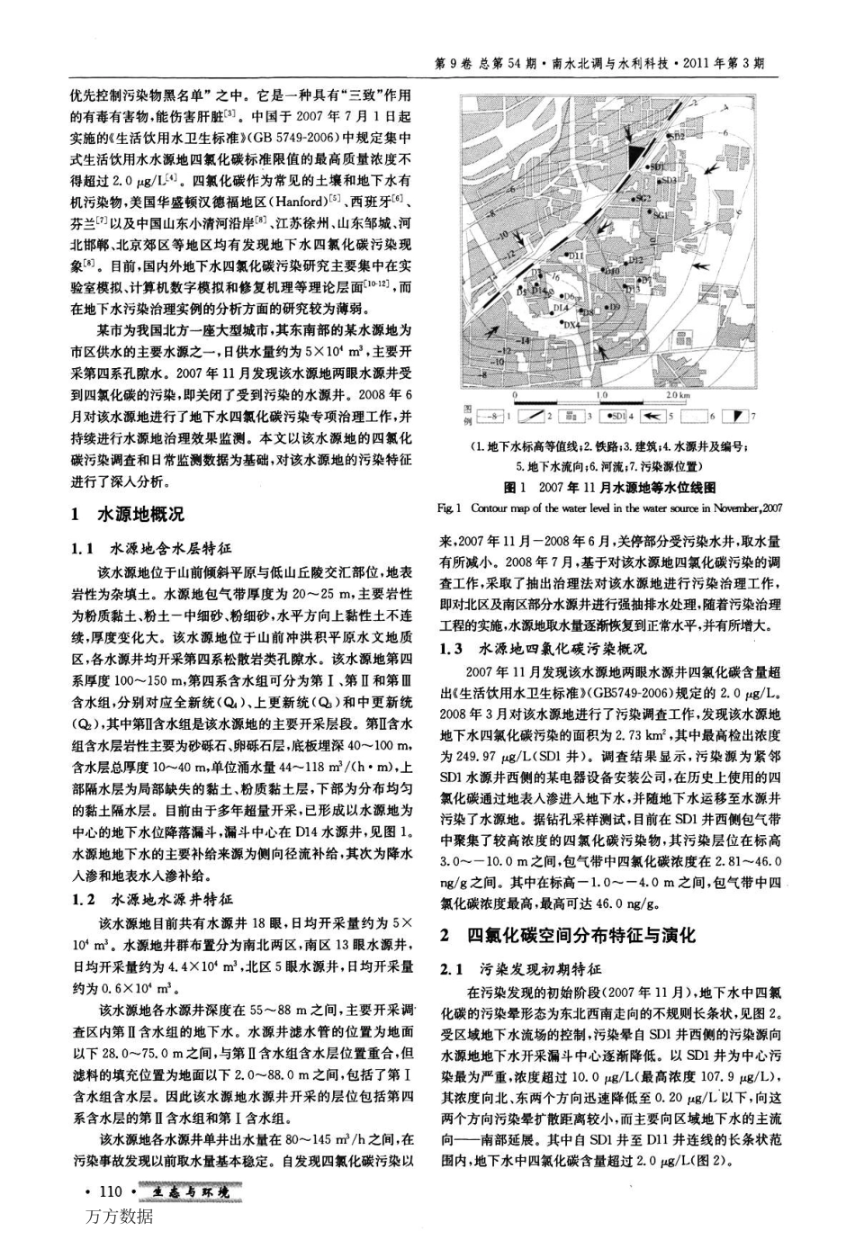 某水源地地下水四氯化碳污染特征分析_第2页