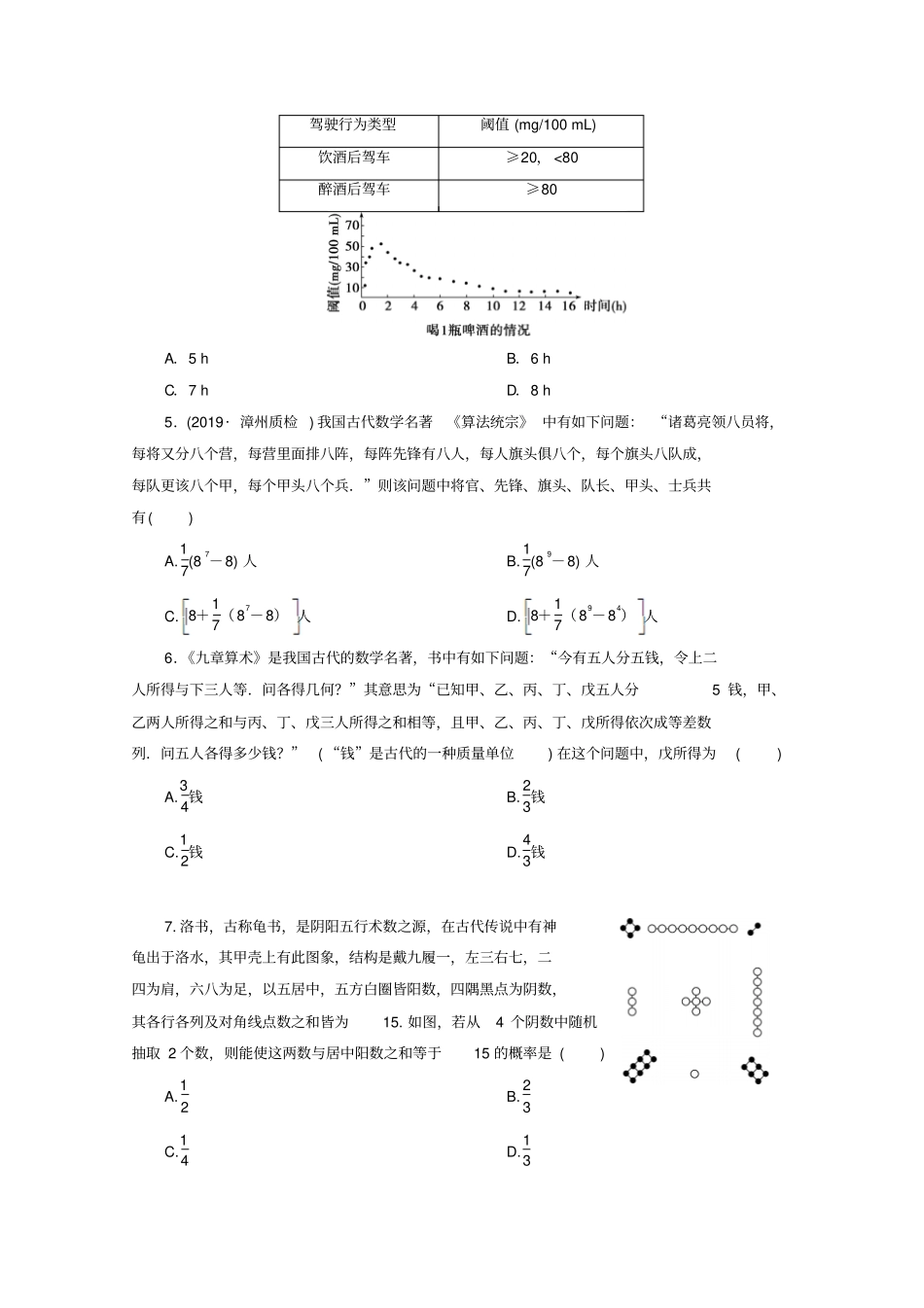 京津鲁琼专用2020版高考数学小题分类练小题分类练六数学文化类含解析_第2页