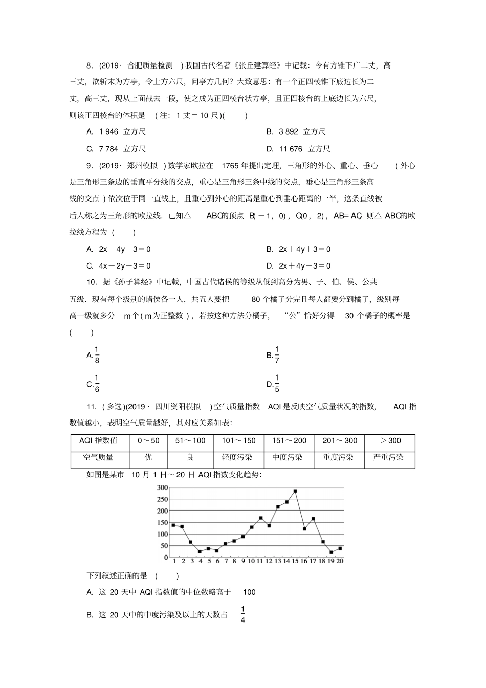 京津鲁琼专用2020版高考数学小题分类练小题分类练六数学文化类含解析_第3页