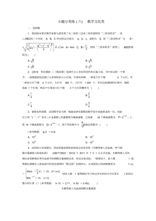 京津鲁琼专用2020版高考数学小题分类练小题分类练六数学文化类含解析