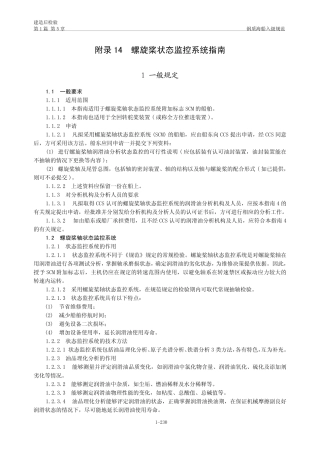 螺旋桨状态监控系统指南