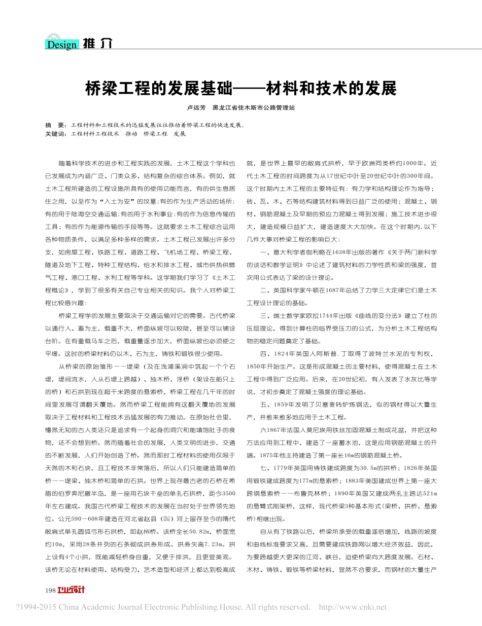 桥梁的发展历程及未来展望_周伟光_第1页