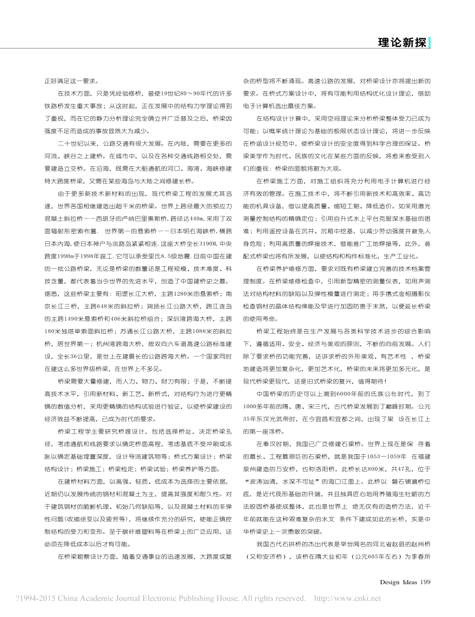 桥梁的发展历程及未来展望_周伟光_第2页