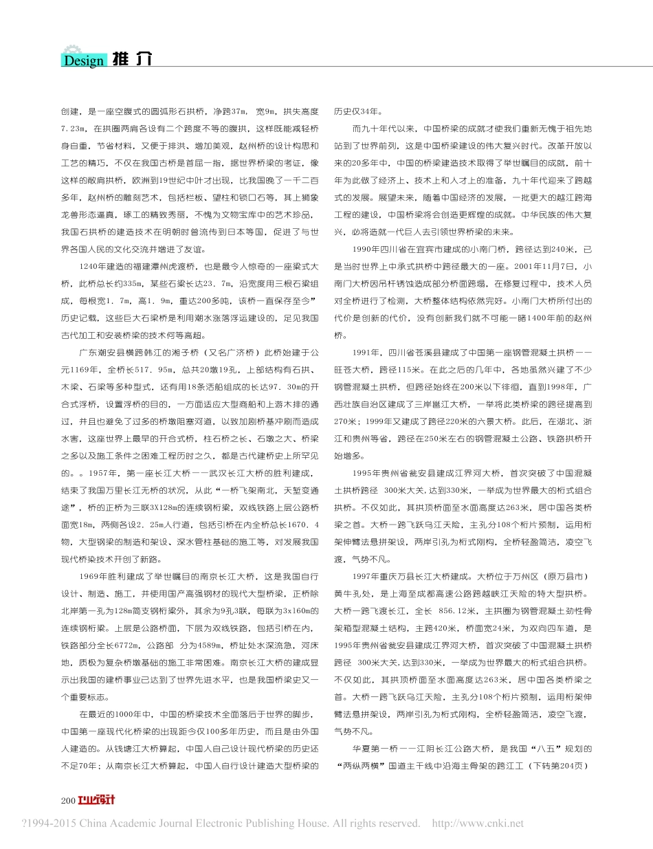 桥梁的发展历程及未来展望_周伟光_第3页