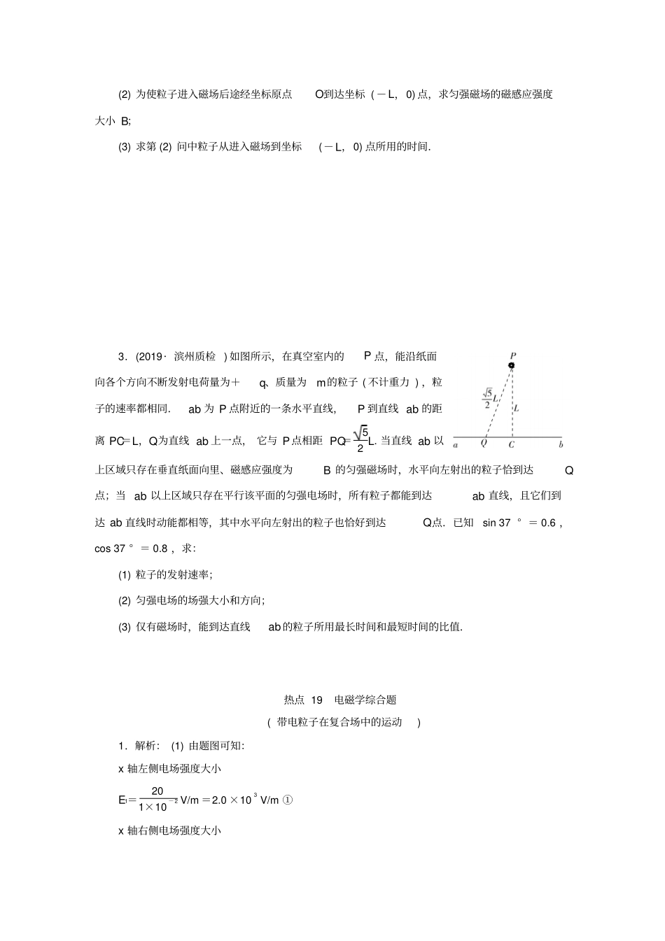 京津鲁琼专用2020版高考物理复习计算题热点巧练热点19电磁学综合题带电粒子在复合场中的运动_第2页