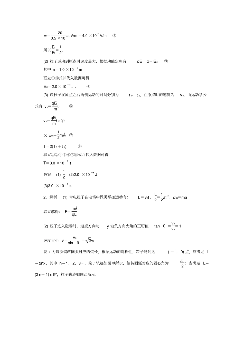 京津鲁琼专用2020版高考物理复习计算题热点巧练热点19电磁学综合题带电粒子在复合场中的运动_第3页