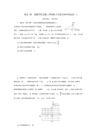 京津鲁琼专用2020版高考物理复习计算题热点巧练热点19电磁学综合题带电粒子在复合场中的运动