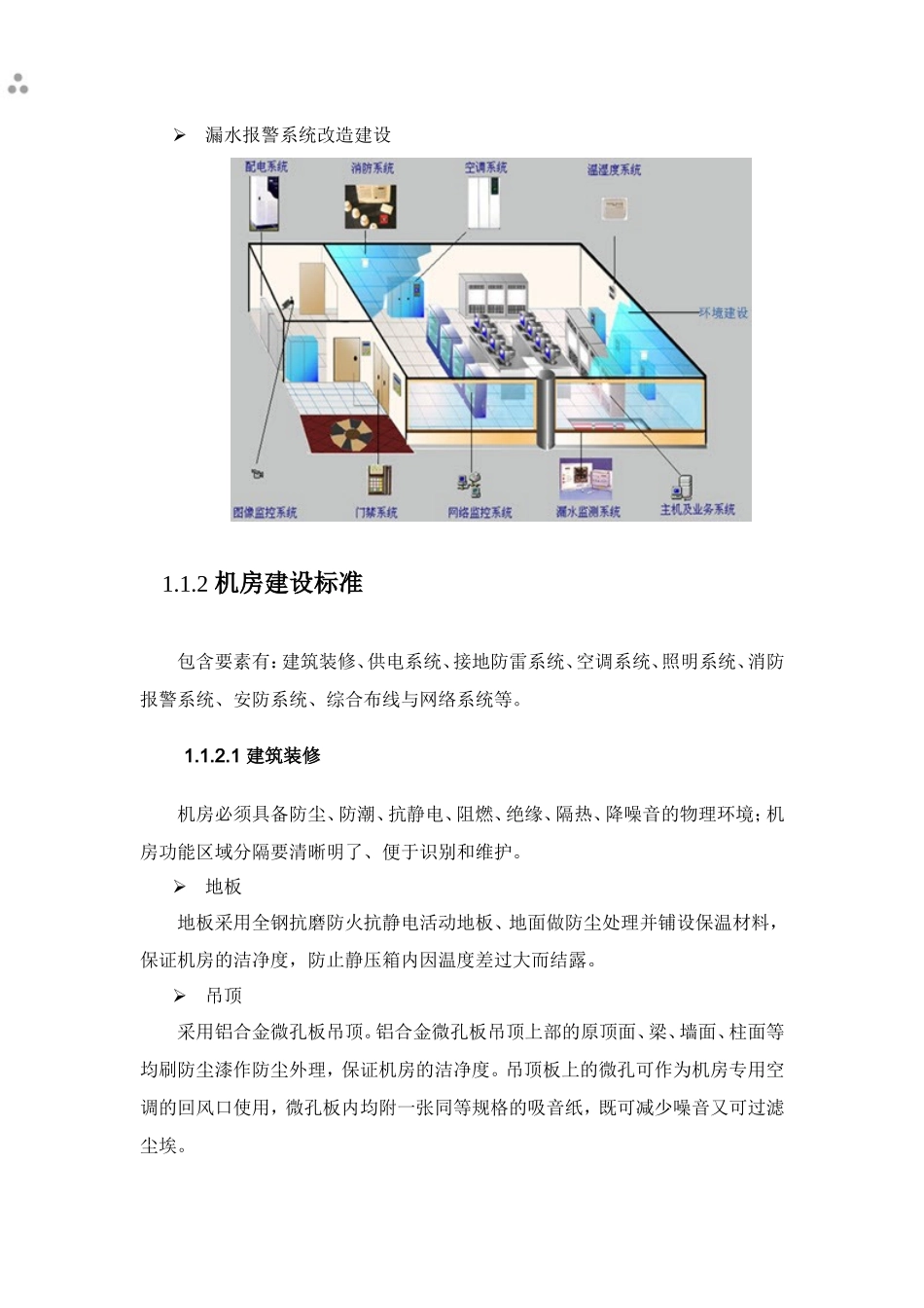 机房及配套工程建设方案_第2页